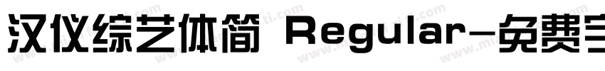 汉仪综艺体简 Regular字体转换